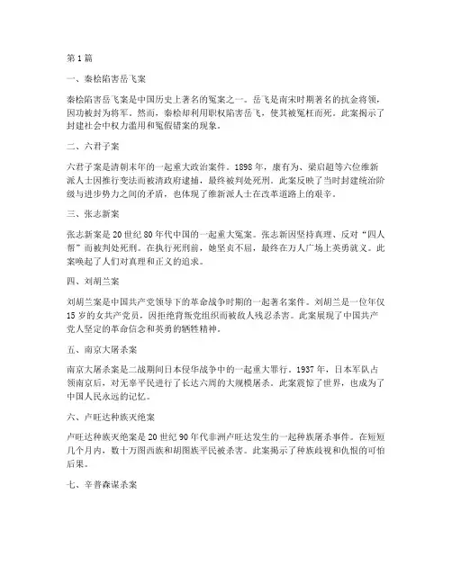 十个著名的法律案件(3篇)