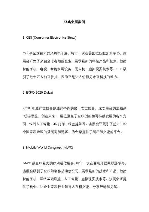 经典会展案例