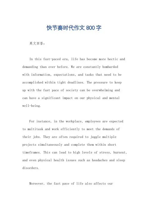 快节奏时代作文800字