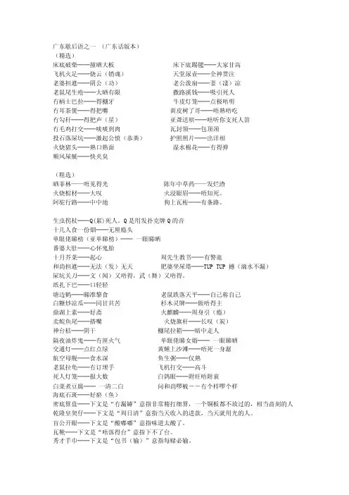 广东歇后语——精选推荐