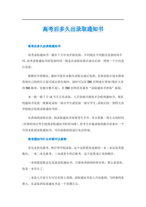 高考后多久出录取通知书