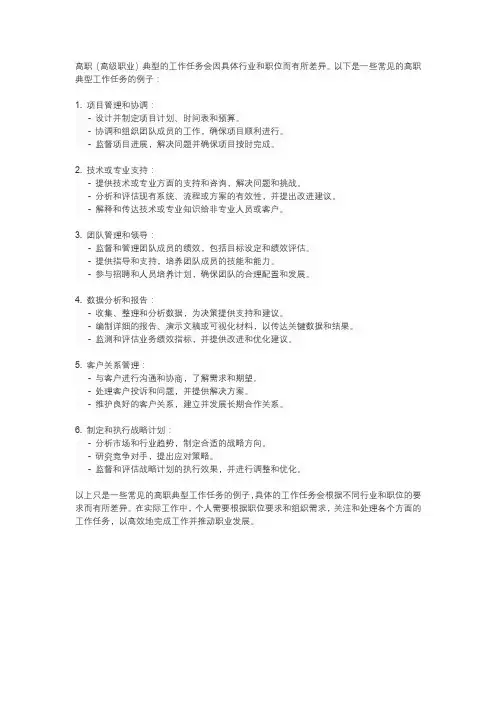 高职典型工作任务