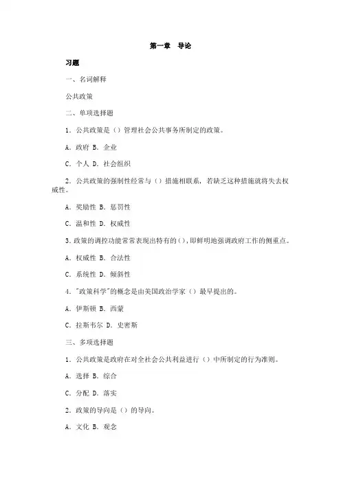 公共政策习题答案