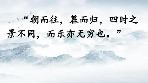 统编版五年级语文上册第七单元21 古诗词三首课件(共59张PPT)