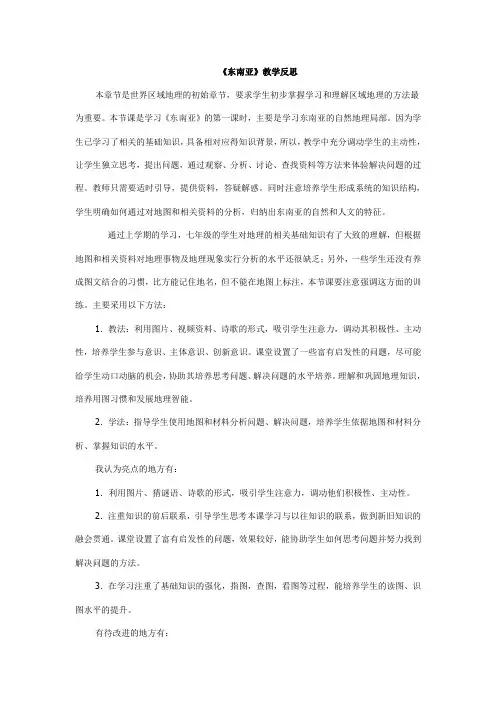 东南亚教学反思