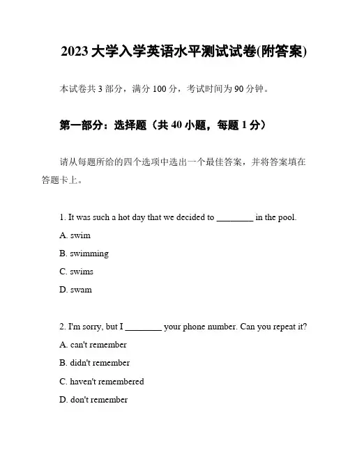2023大学入学英语水平测试试卷(附答案)
