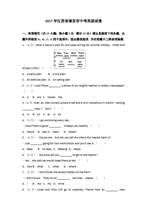2017年江苏省南京市中考英语试卷及参考答案