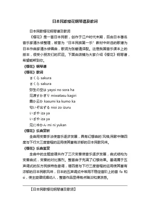 日本民歌樱花钢琴谱及歌词