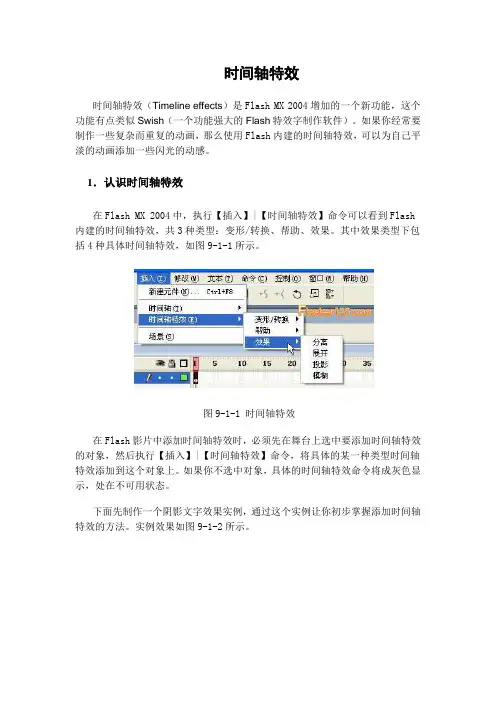 flash时间轴特效