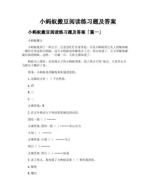小蚂蚁搬豆阅读练习题及答案