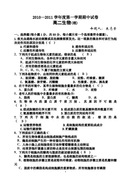 2010—2011学年度第一学期期中试卷