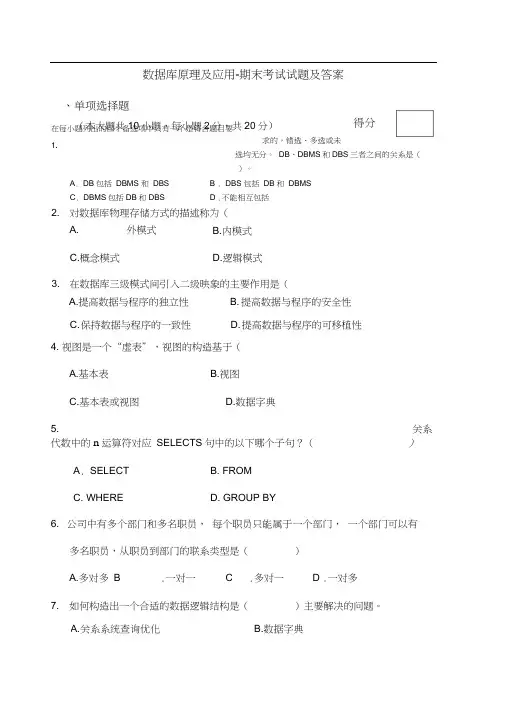 数据库原理及应用期末考试试题及答案