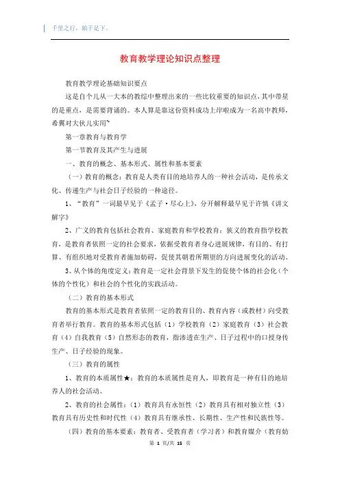教育教学理论知识点整理