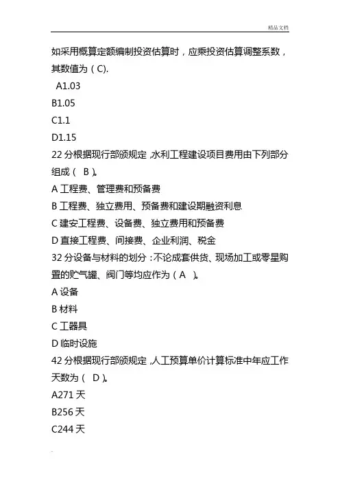 《水利水电工程概预算(专科)》在线作业(答案)
