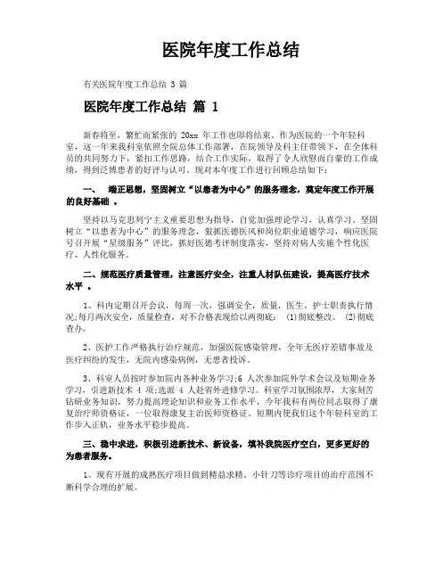 医院年度工作总结