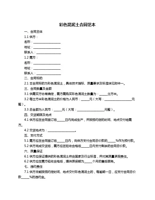 彩色混泥土合同范本