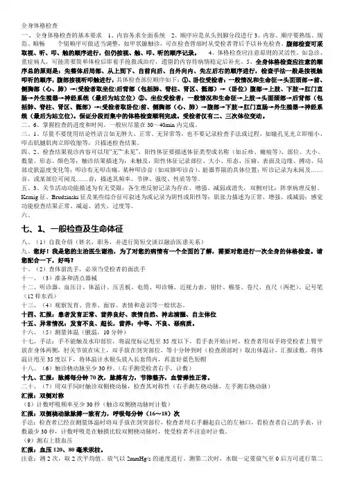 全身体格检查加汇报