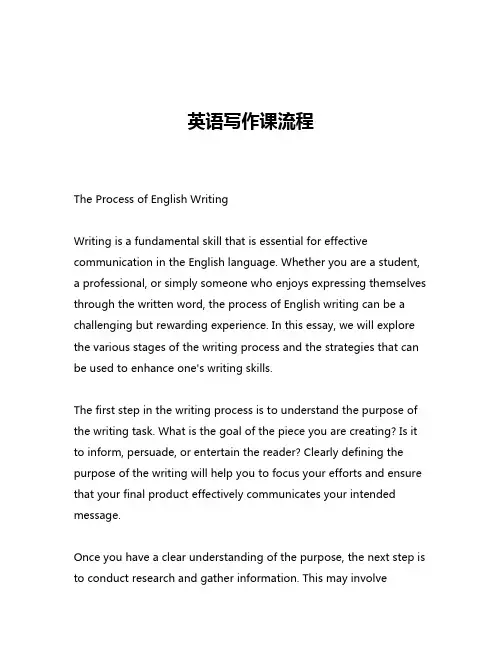 英语写作课流程
