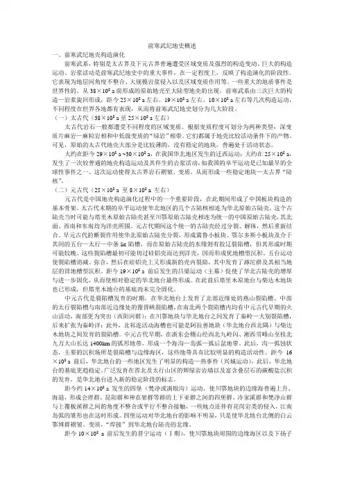 地史概述