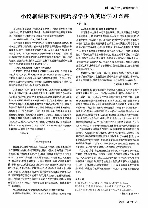 小议新课标下如何培养学生的英语学习兴趣
