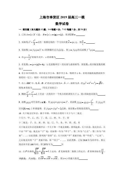 上海市奉贤区2019届高三一模数学试卷含答案