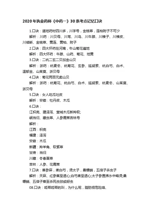 2020年执业药师《中药一》30条考点记忆口诀