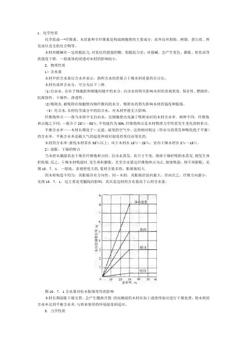 木材的力学性能