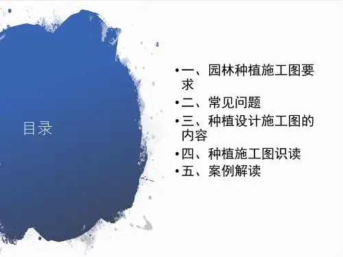 园林种植施工图