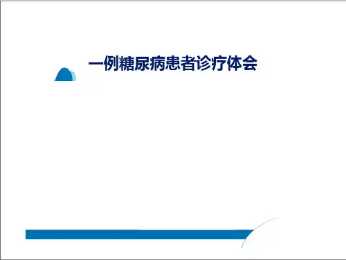 使用达美康 病例分享