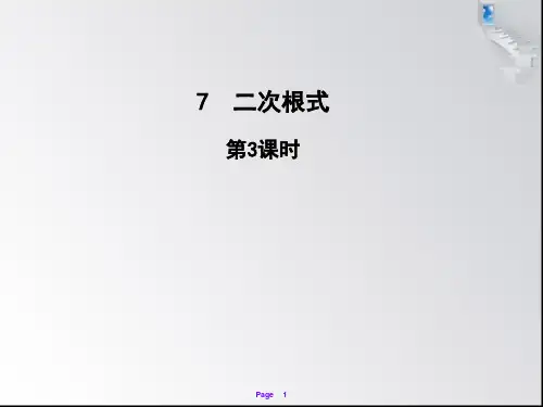 二次根式课件(第3课时,共14张)