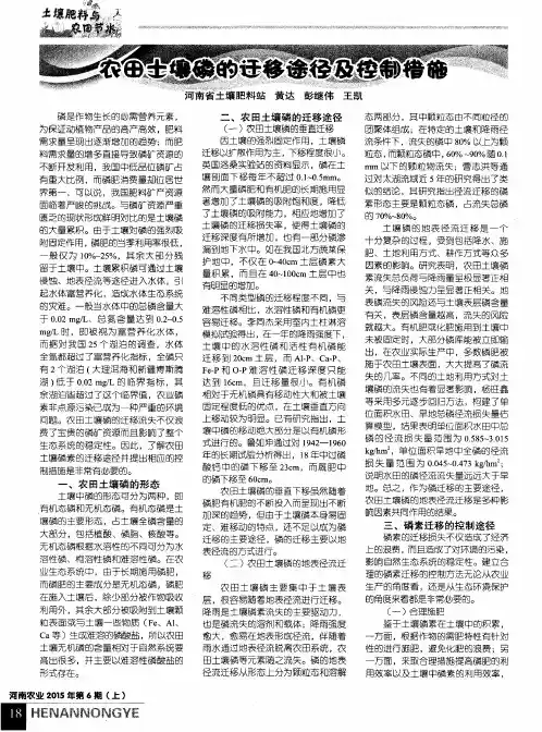 农田土壤磷的迁移途径及控制措施