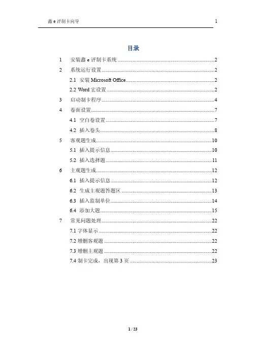 鑫e评制作答题卡流程向导
