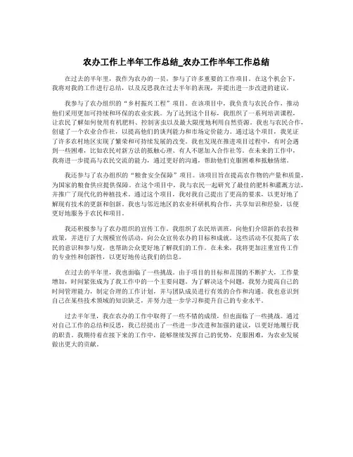 农办工作上半年工作总结_农办工作半年工作总结