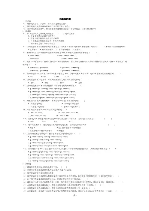 C语言习题及思考题.doc