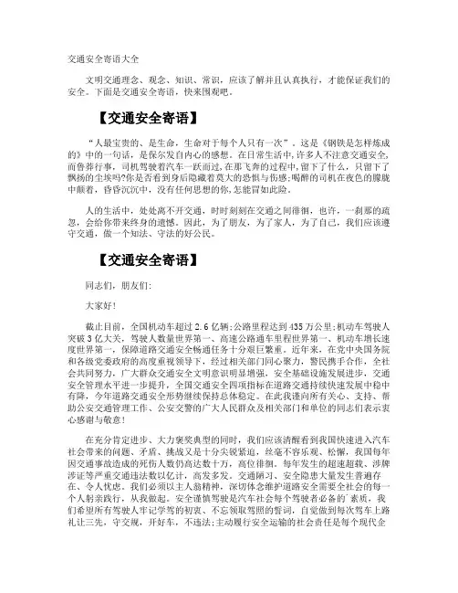 交通安全寄语