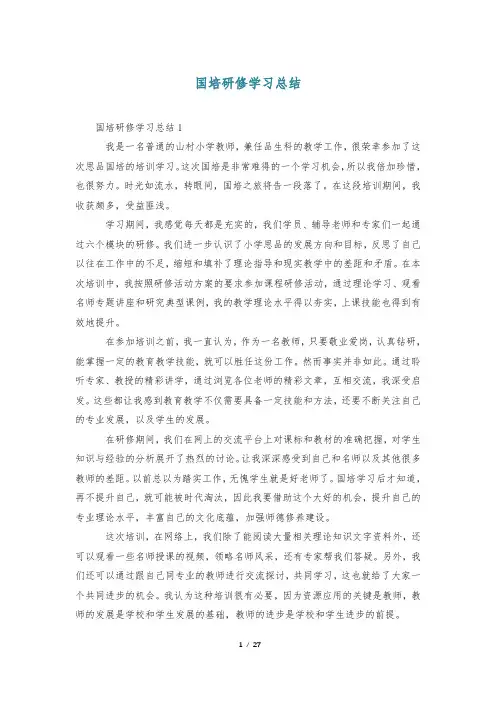 国培研修学习总结