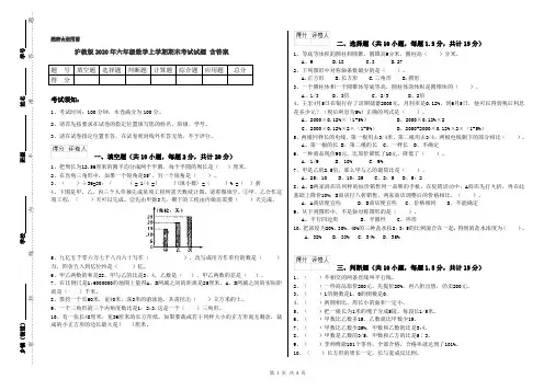 沪教版2020年六年级数学上学期期末考试试题 含答案