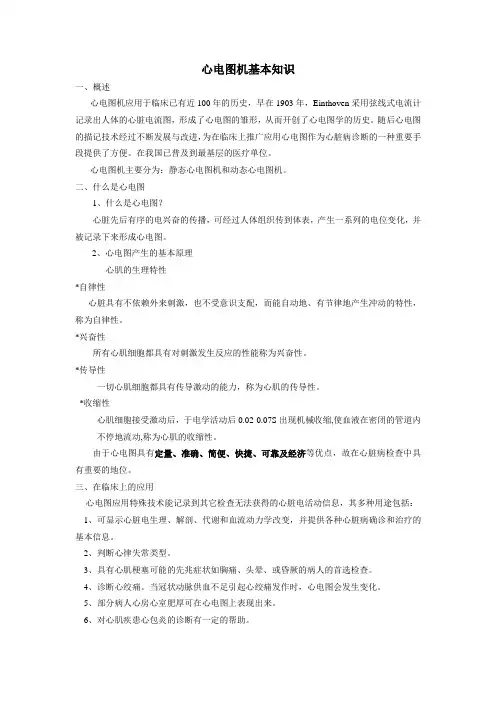 心电图机基本知识