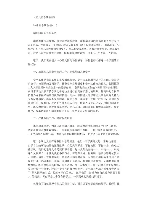 幼儿园学期总结10篇