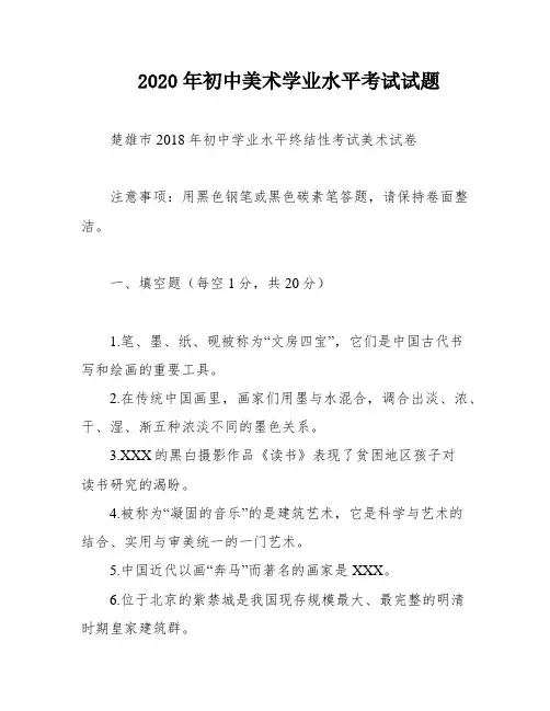 2020年初中美术学业水平考试试题
