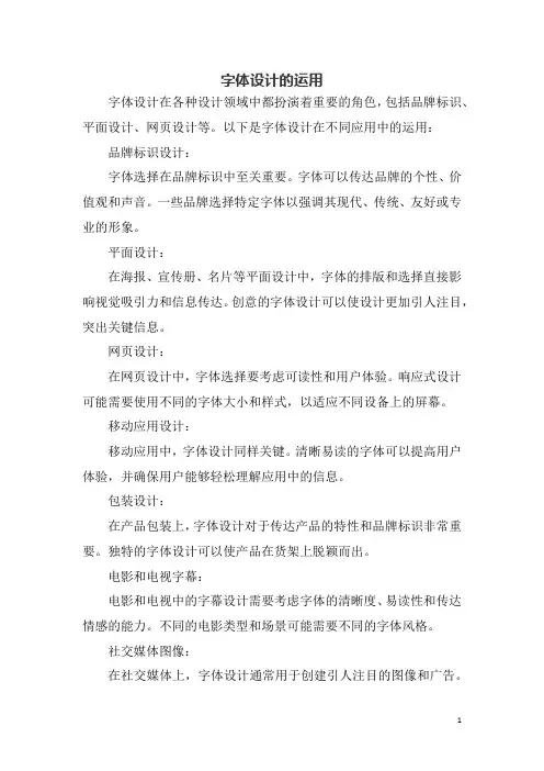 字体设计的运用