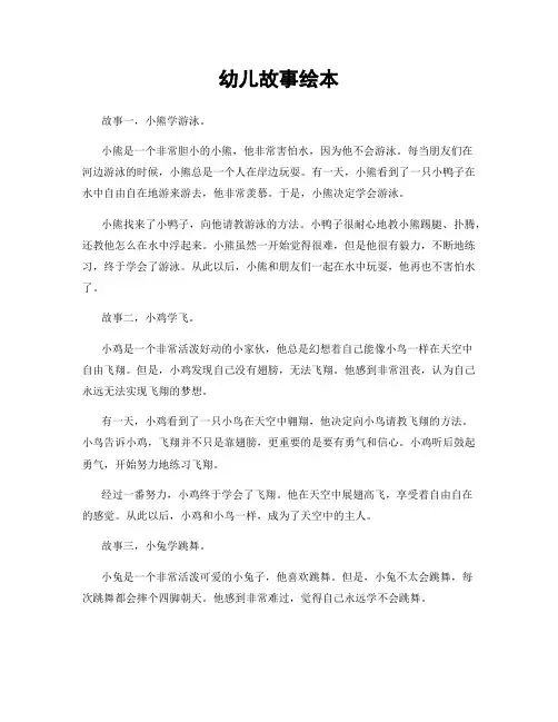 幼儿故事绘本