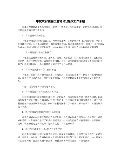 年度农村能源工作总结_能源工作总结
