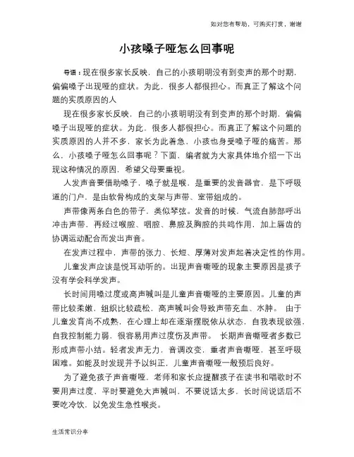 小孩嗓子哑怎么回事呢