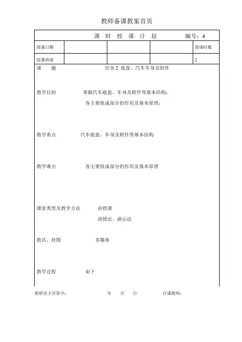 汽车文化教案-底盘、汽车车身及附件4