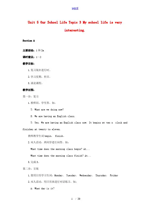 七年级英语下册 Unit 5 Topic 3 My school life is very inte