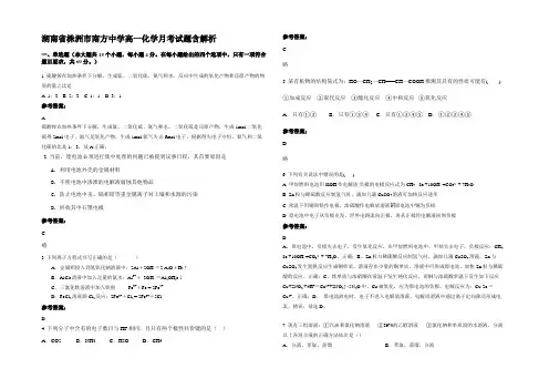 湖南省株洲市南方中学高一化学月考试题含解析