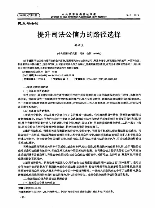 提升司法公信力的路径选择