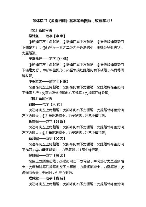 颜体楷书《多宝塔碑》基本笔画图解，收藏学习！