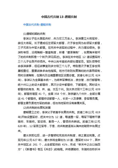 中国古代兵制13-唐朝兵制